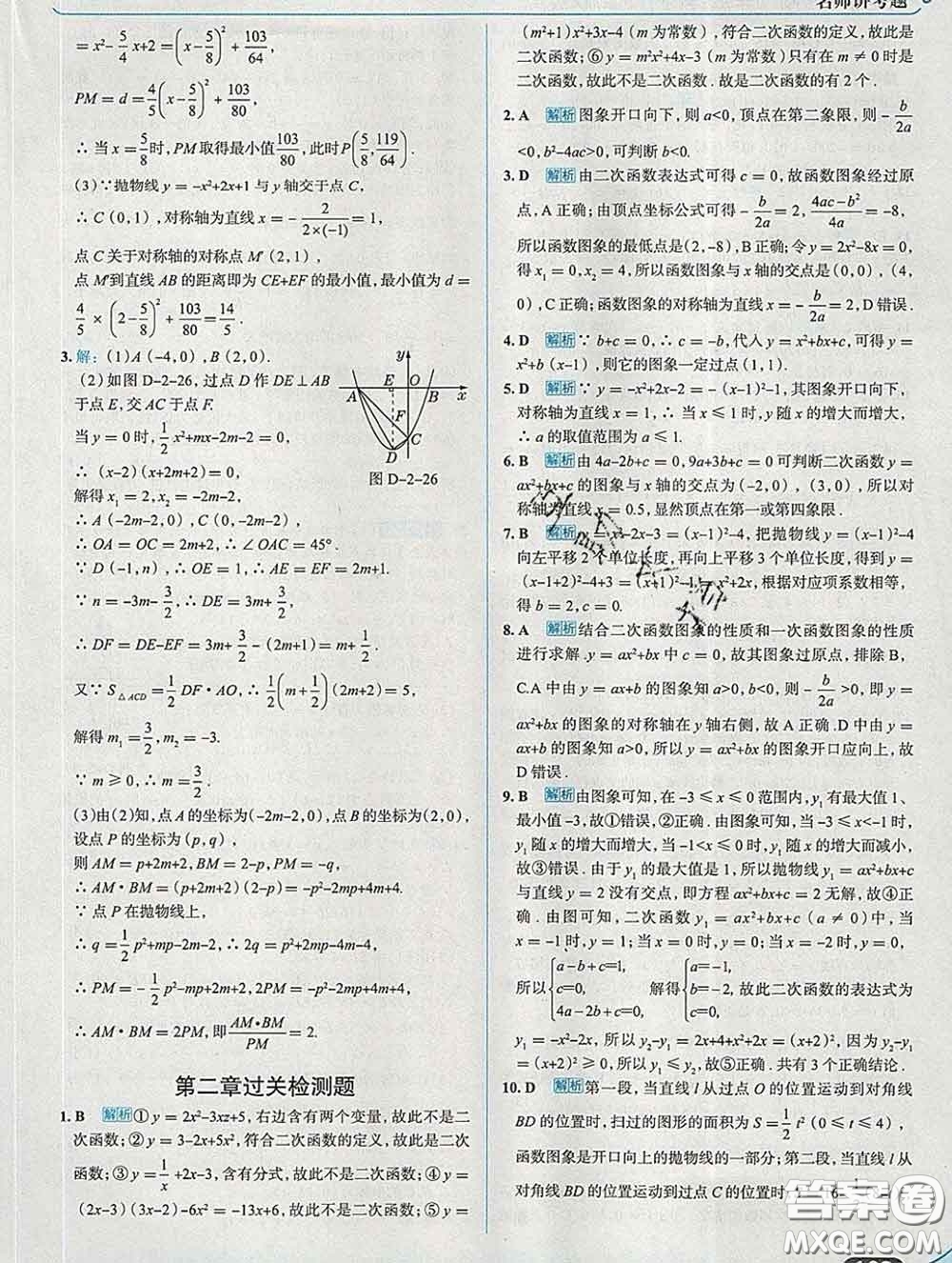 現(xiàn)代教育出版社2020新版走向中考考場九年級數(shù)學(xué)下冊北師版答案