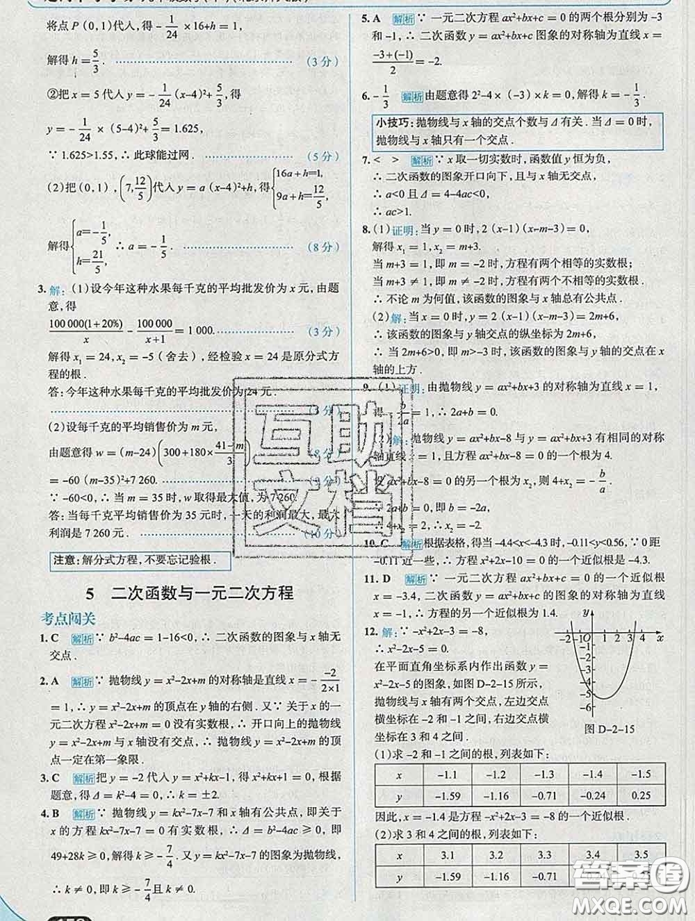 現(xiàn)代教育出版社2020新版走向中考考場九年級數(shù)學(xué)下冊北師版答案