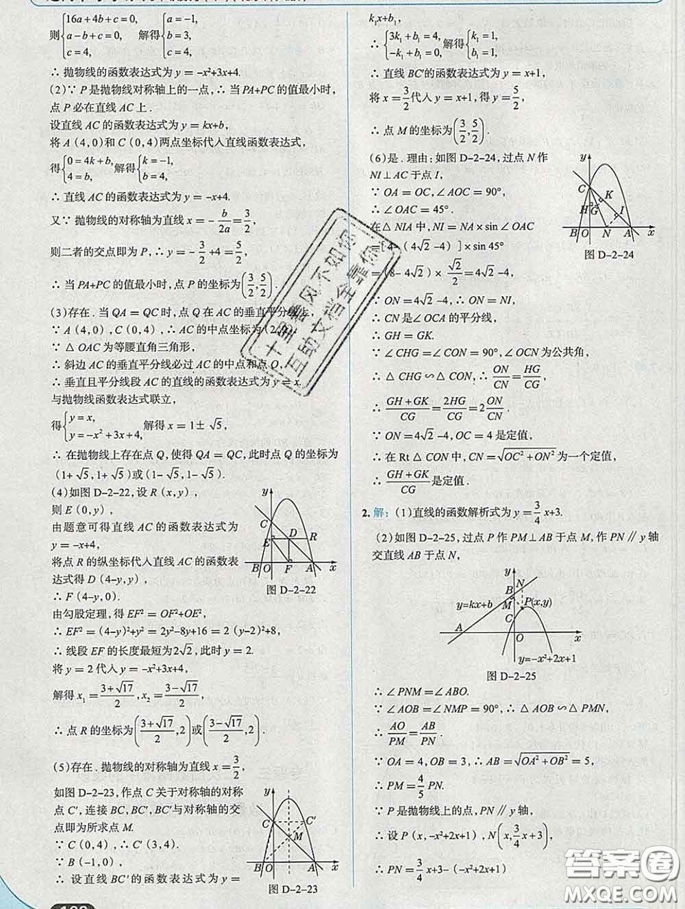 現(xiàn)代教育出版社2020新版走向中考考場九年級數(shù)學(xué)下冊北師版答案