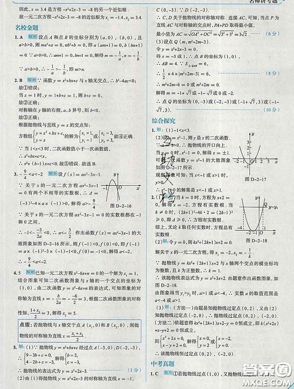 現(xiàn)代教育出版社2020新版走向中考考場九年級數(shù)學(xué)下冊北師版答案