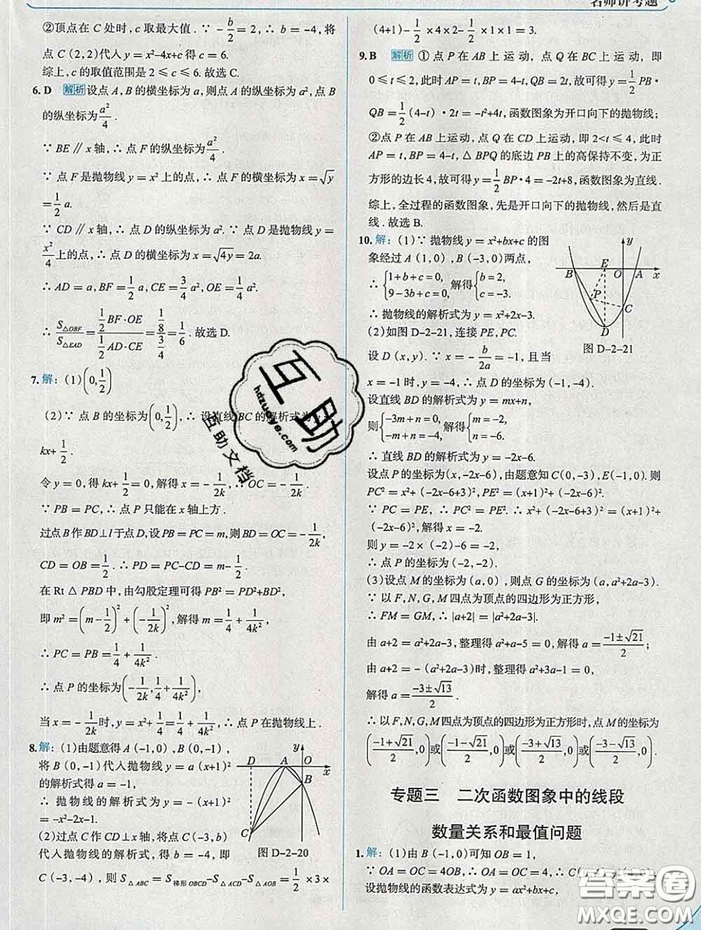 現(xiàn)代教育出版社2020新版走向中考考場九年級數(shù)學(xué)下冊北師版答案