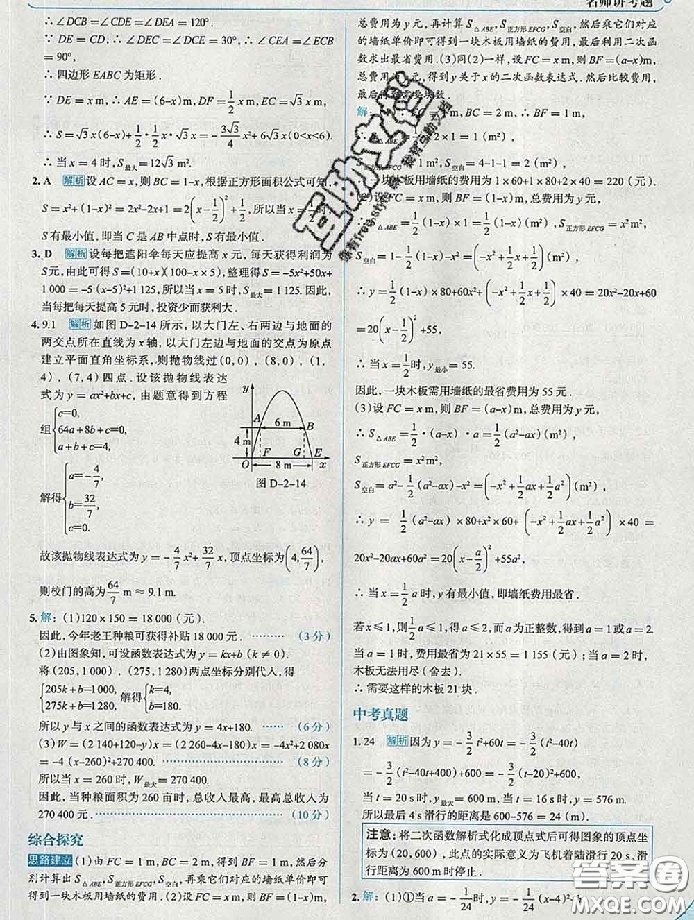 現(xiàn)代教育出版社2020新版走向中考考場九年級數(shù)學(xué)下冊北師版答案