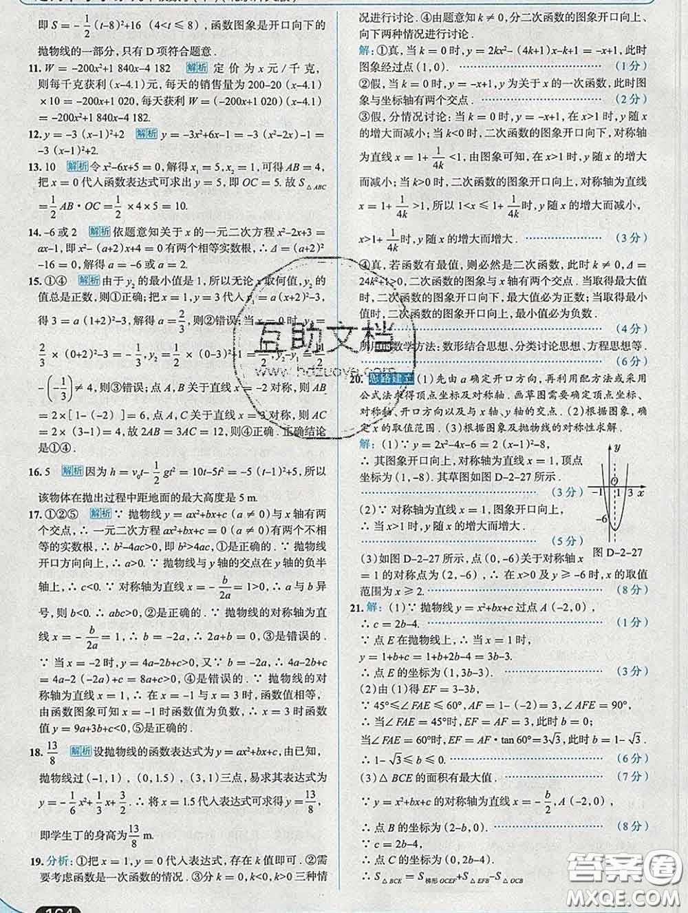 現(xiàn)代教育出版社2020新版走向中考考場九年級數(shù)學(xué)下冊北師版答案