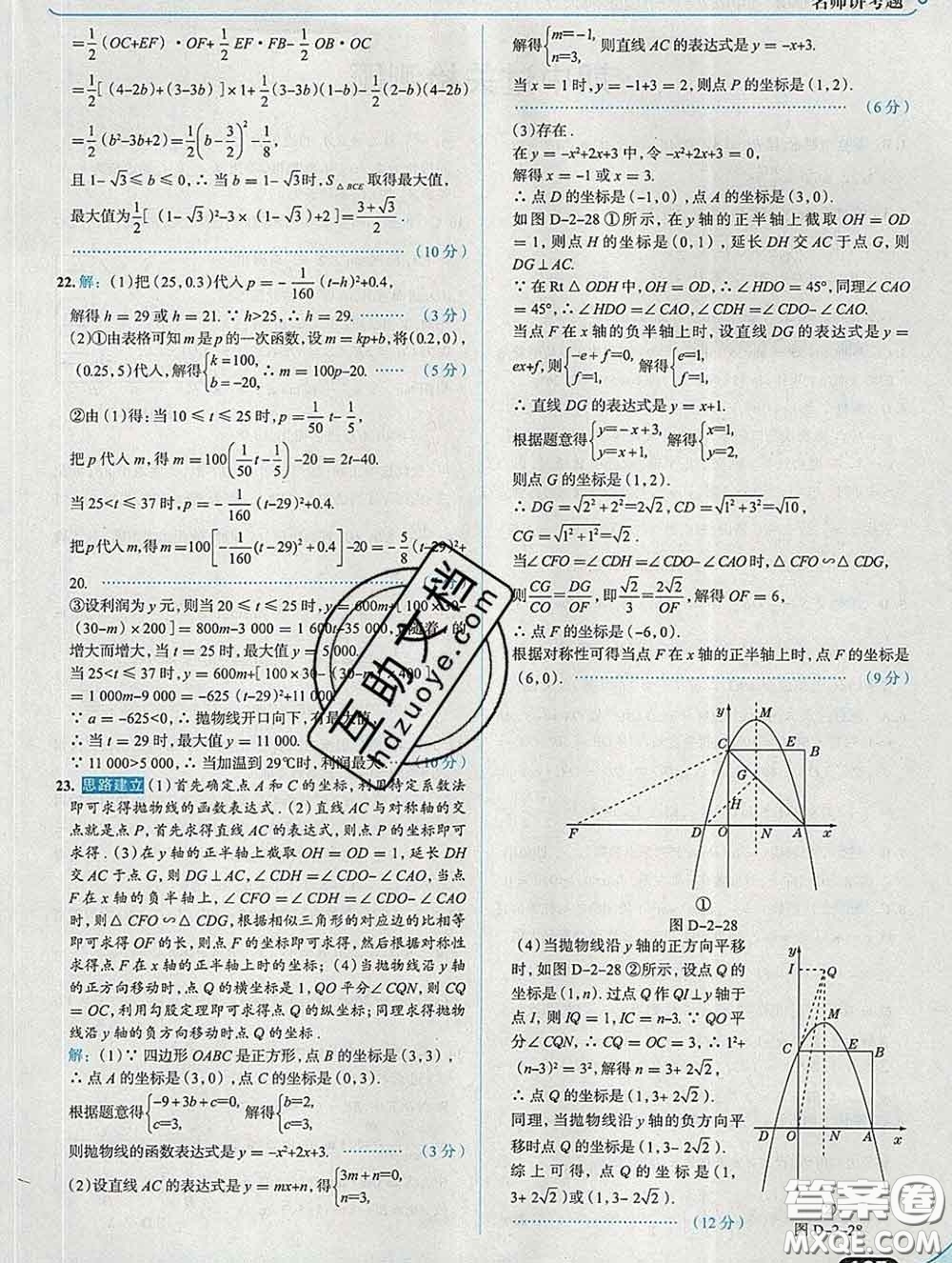 現(xiàn)代教育出版社2020新版走向中考考場九年級數(shù)學(xué)下冊北師版答案