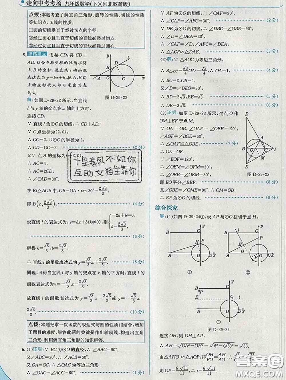 現(xiàn)代教育出版社2020新版走向中考考場九年級數(shù)學(xué)下冊冀教版答案