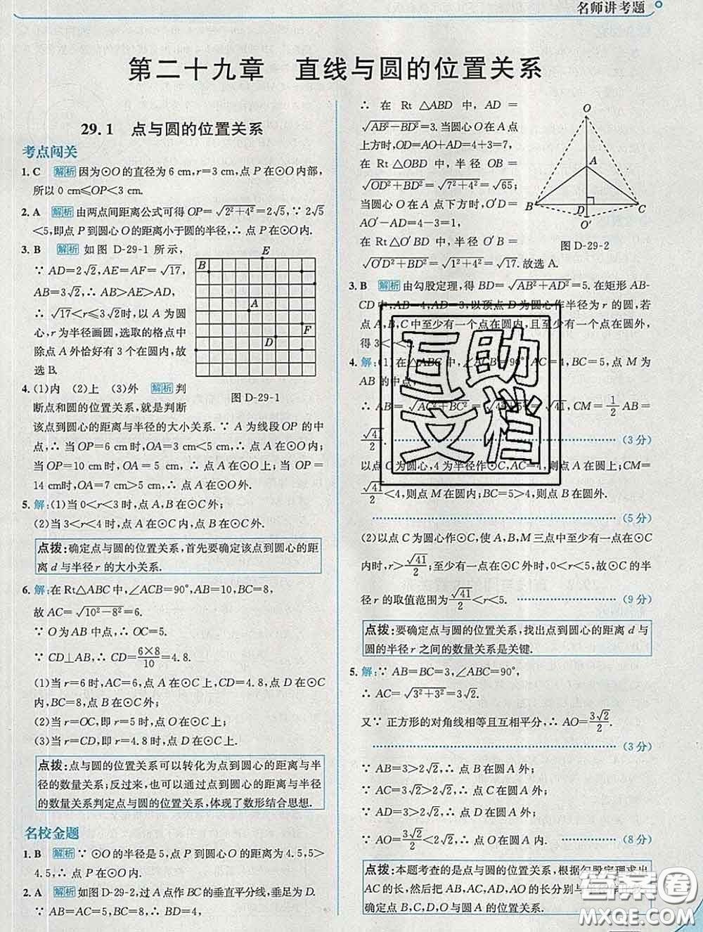 現(xiàn)代教育出版社2020新版走向中考考場九年級數(shù)學(xué)下冊冀教版答案