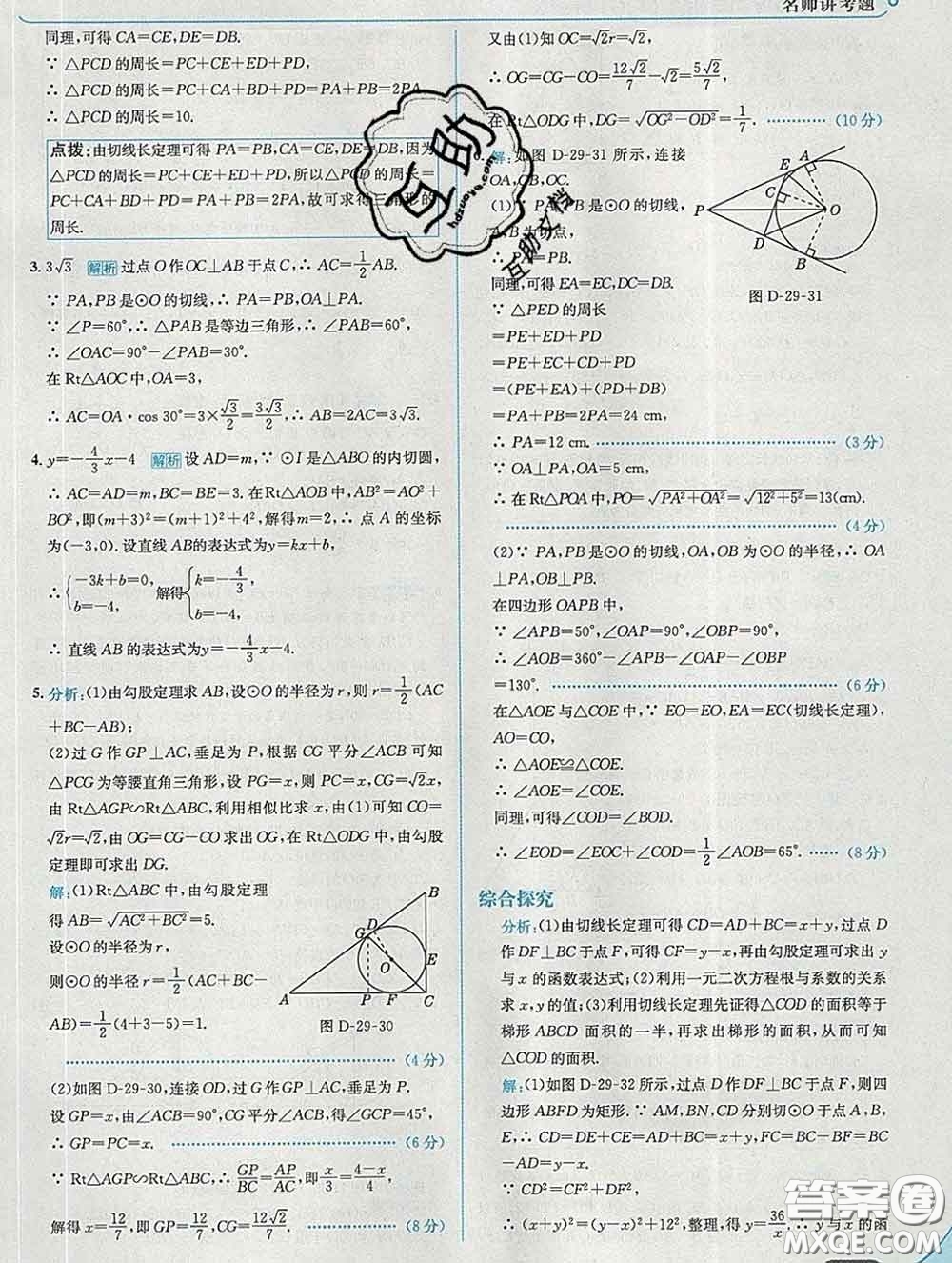 現(xiàn)代教育出版社2020新版走向中考考場九年級數(shù)學(xué)下冊冀教版答案