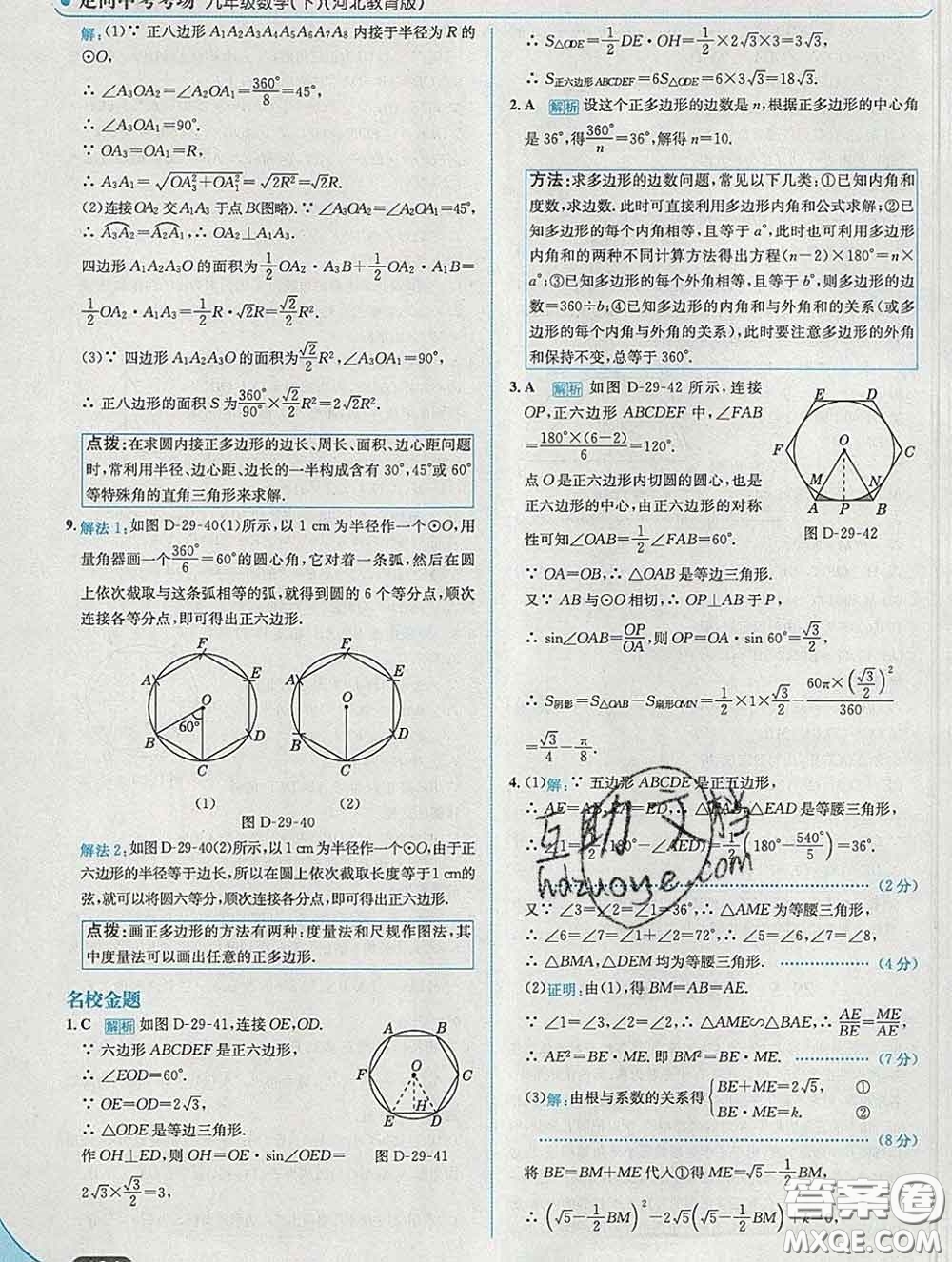 現(xiàn)代教育出版社2020新版走向中考考場九年級數(shù)學(xué)下冊冀教版答案