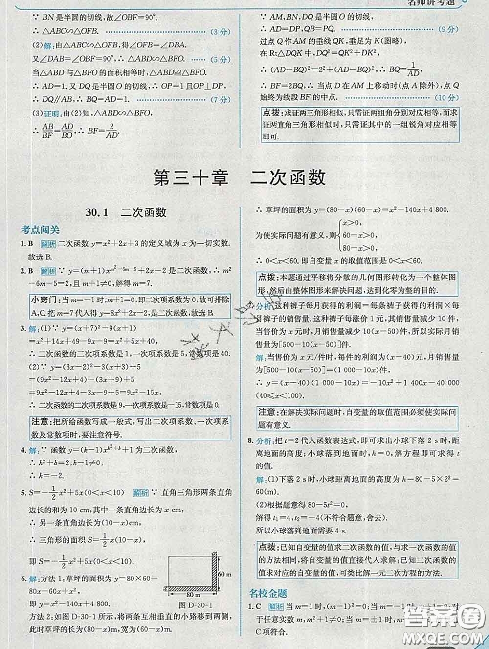 現(xiàn)代教育出版社2020新版走向中考考場九年級數(shù)學(xué)下冊冀教版答案