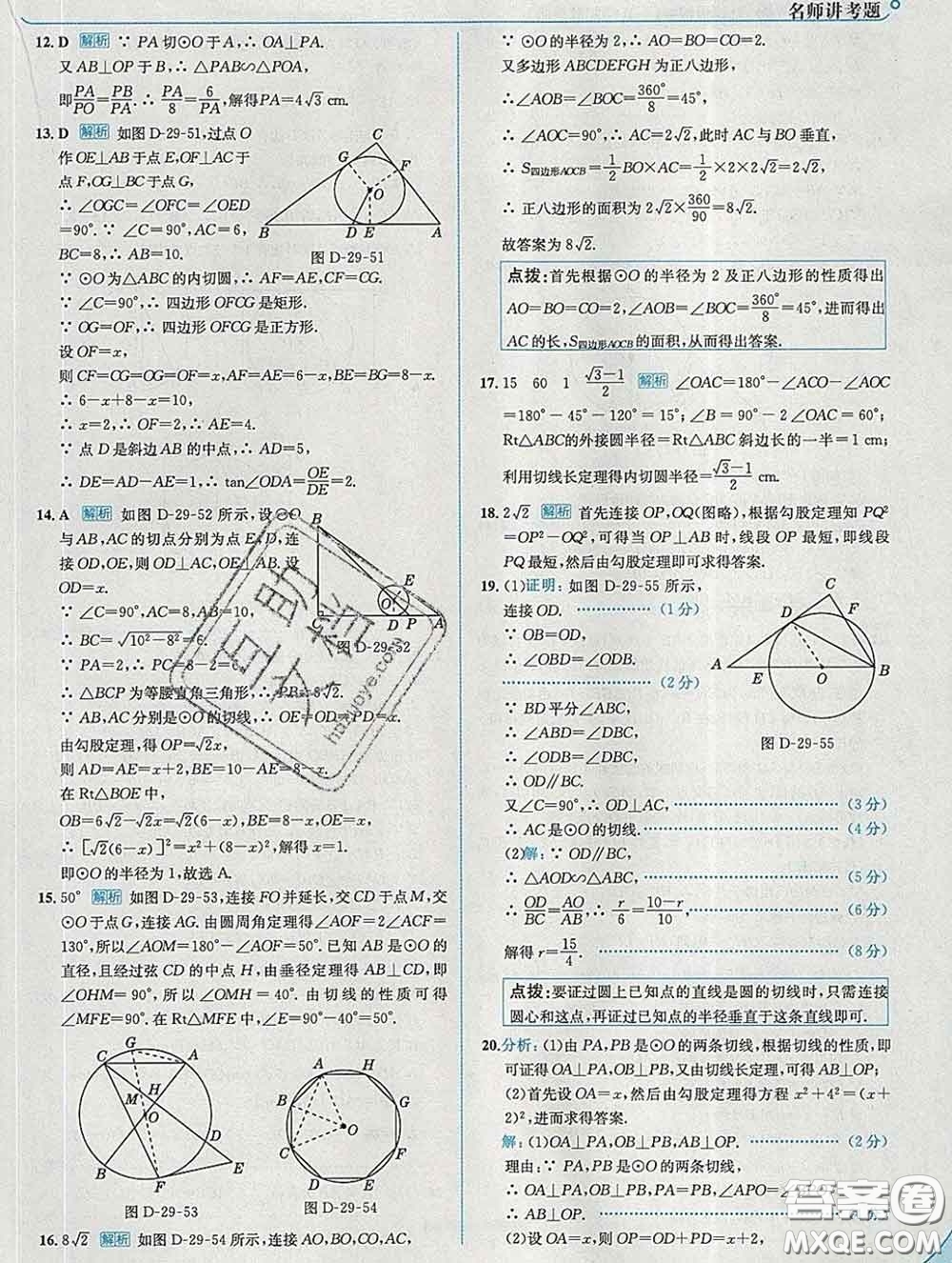 現(xiàn)代教育出版社2020新版走向中考考場九年級數(shù)學(xué)下冊冀教版答案