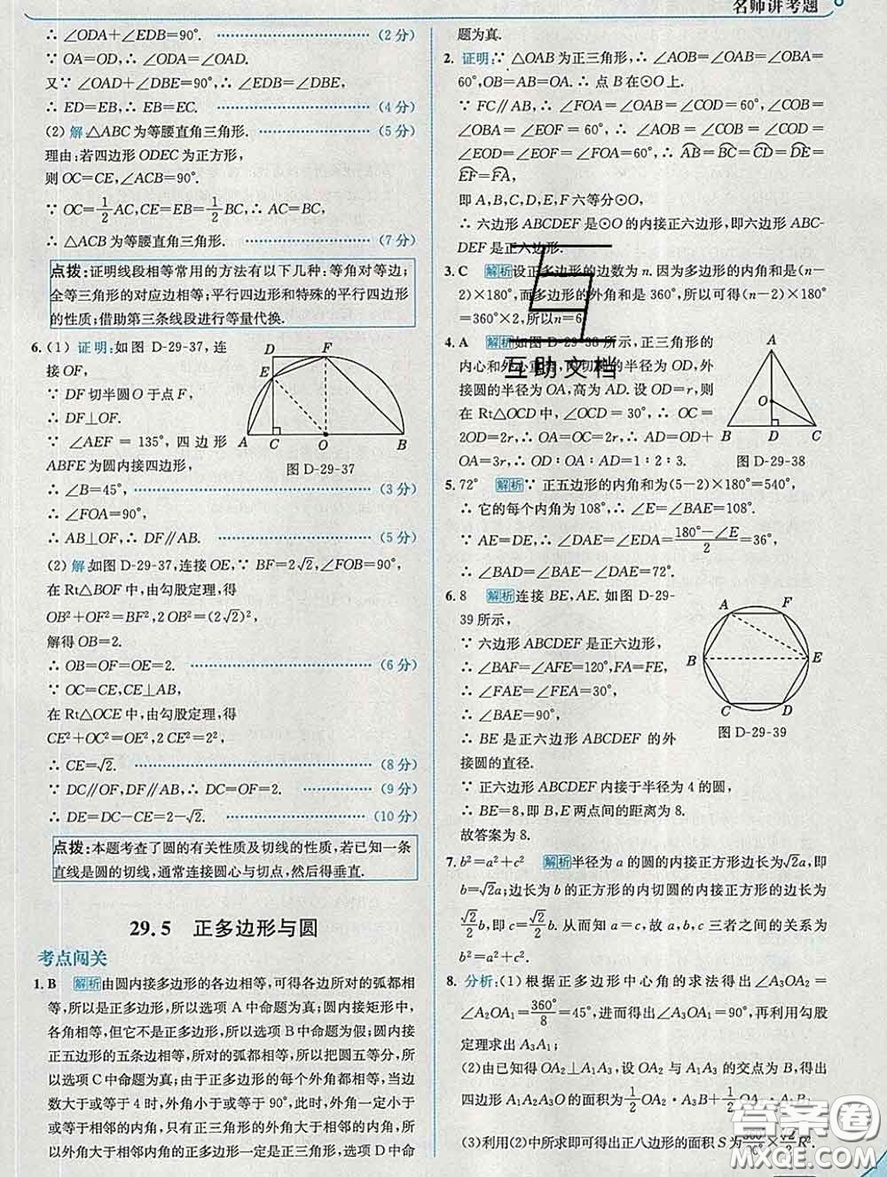 現(xiàn)代教育出版社2020新版走向中考考場九年級數(shù)學(xué)下冊冀教版答案