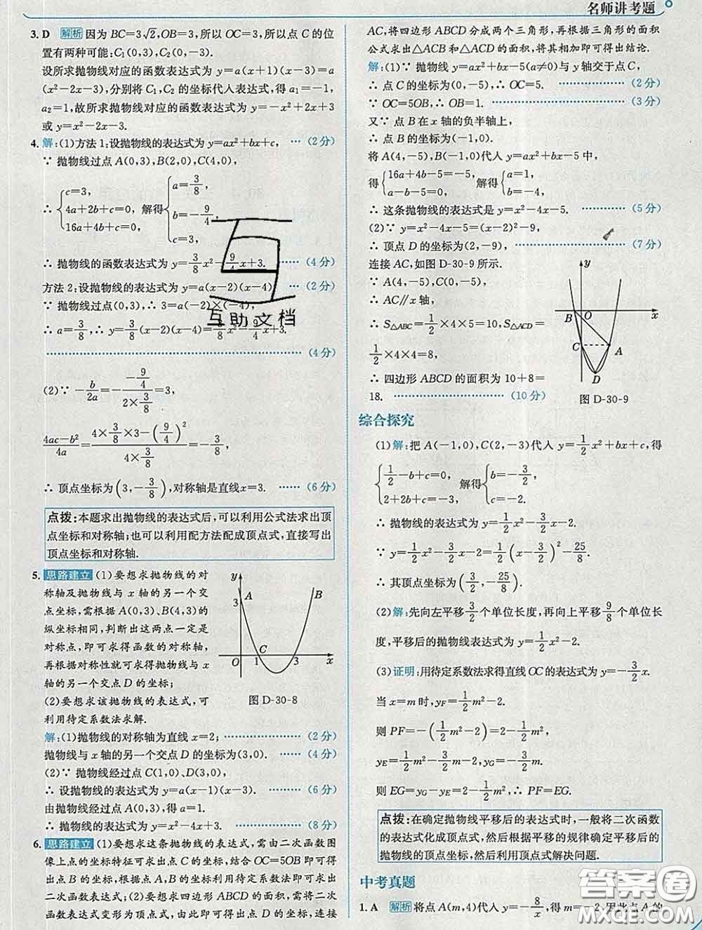 現(xiàn)代教育出版社2020新版走向中考考場九年級數(shù)學(xué)下冊冀教版答案