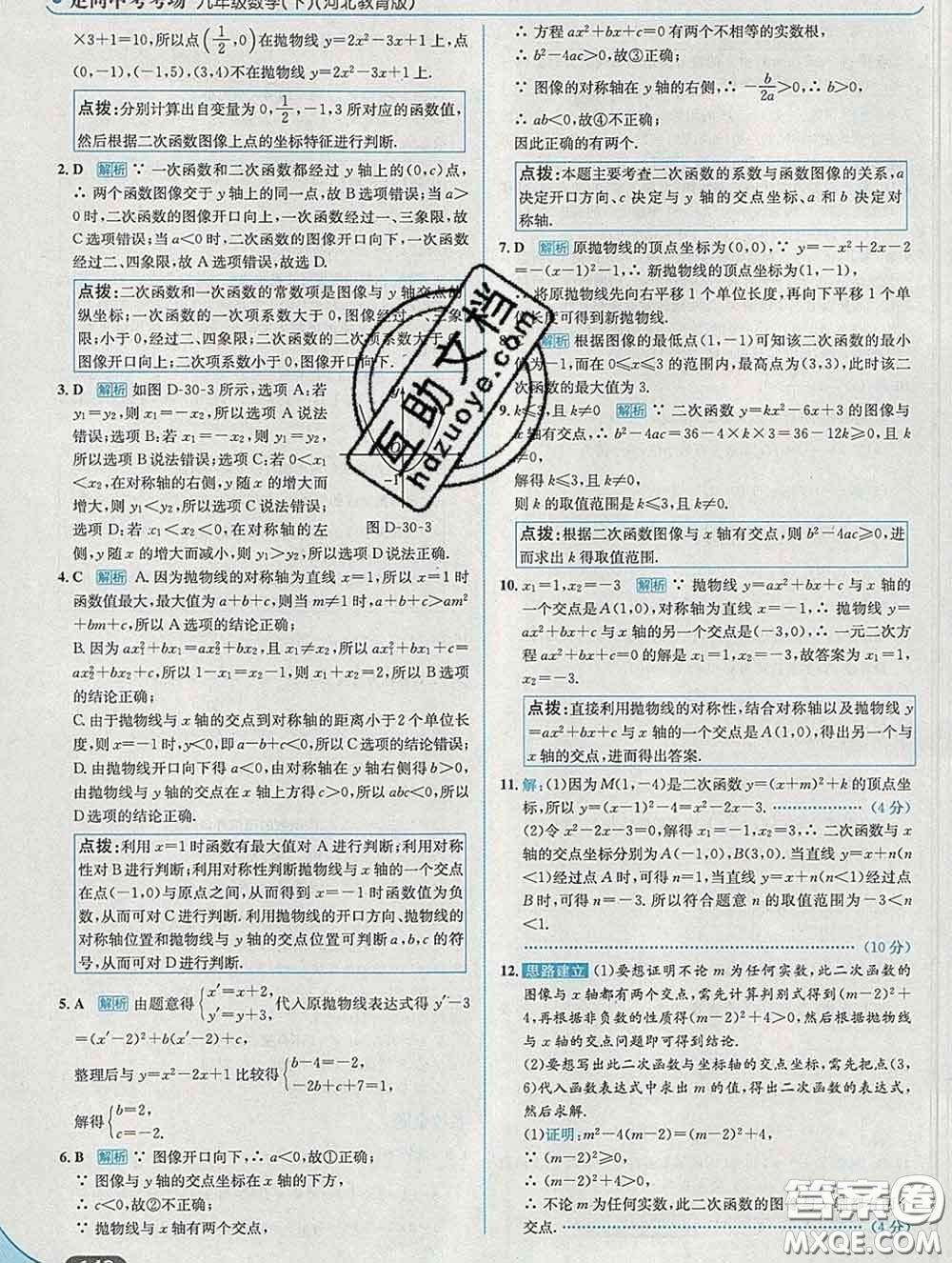 現(xiàn)代教育出版社2020新版走向中考考場九年級數(shù)學(xué)下冊冀教版答案