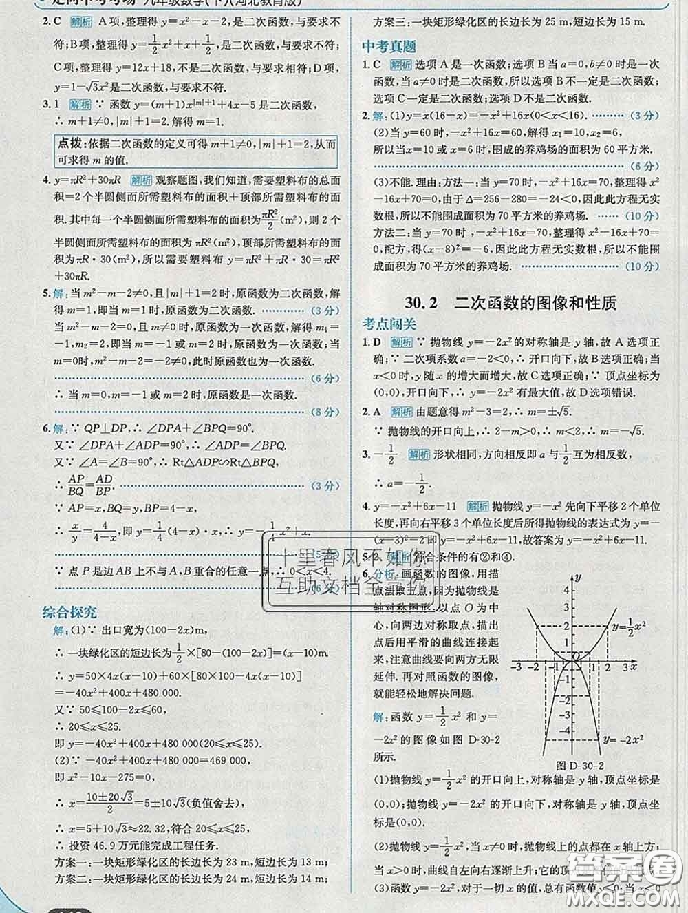 現(xiàn)代教育出版社2020新版走向中考考場九年級數(shù)學(xué)下冊冀教版答案