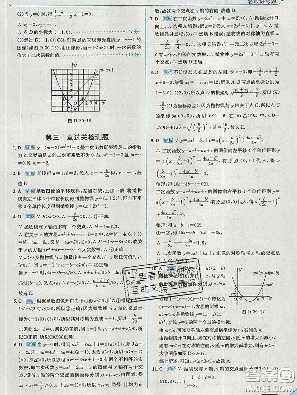 現(xiàn)代教育出版社2020新版走向中考考場九年級數(shù)學(xué)下冊冀教版答案