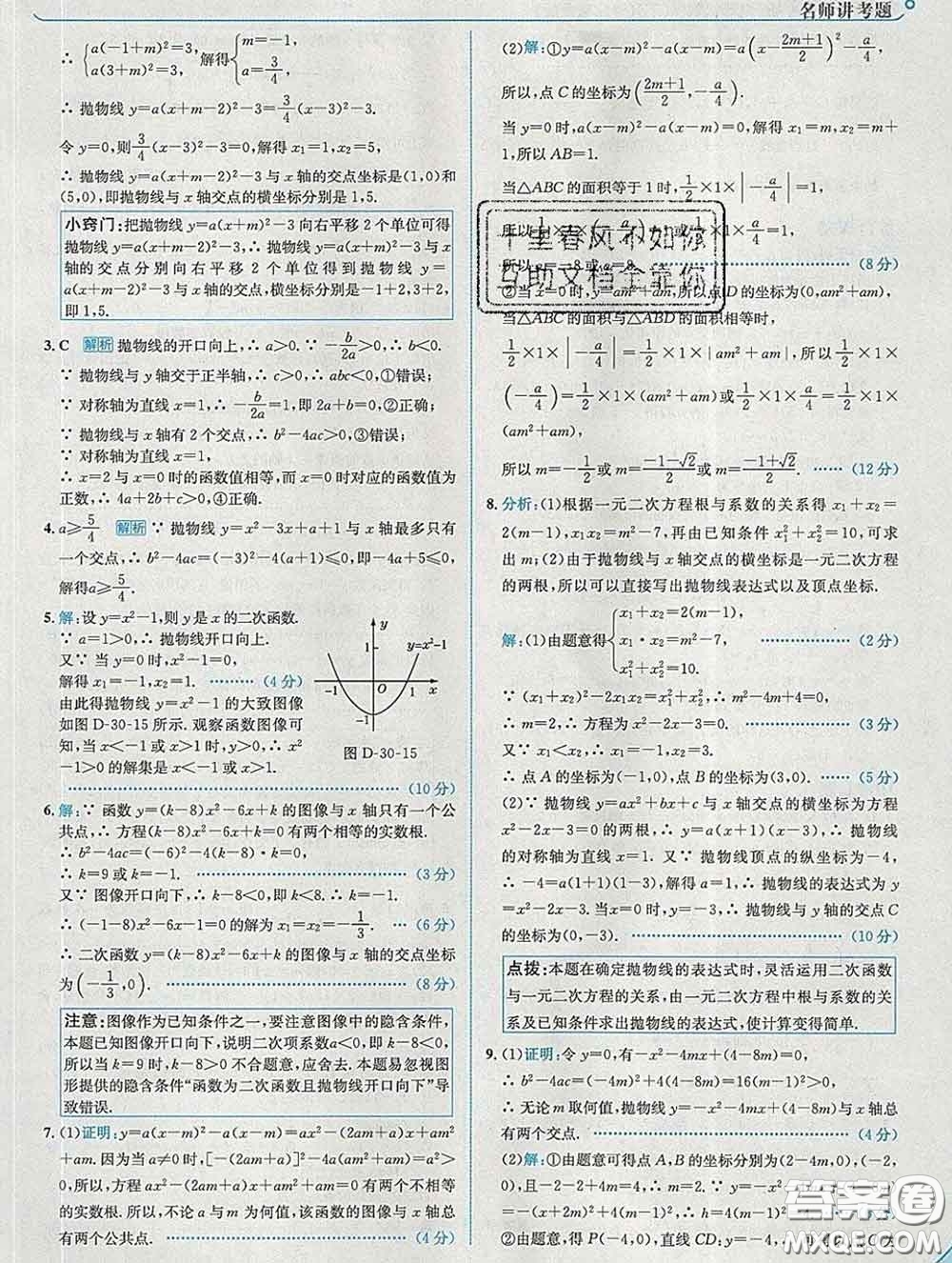 現(xiàn)代教育出版社2020新版走向中考考場九年級數(shù)學(xué)下冊冀教版答案