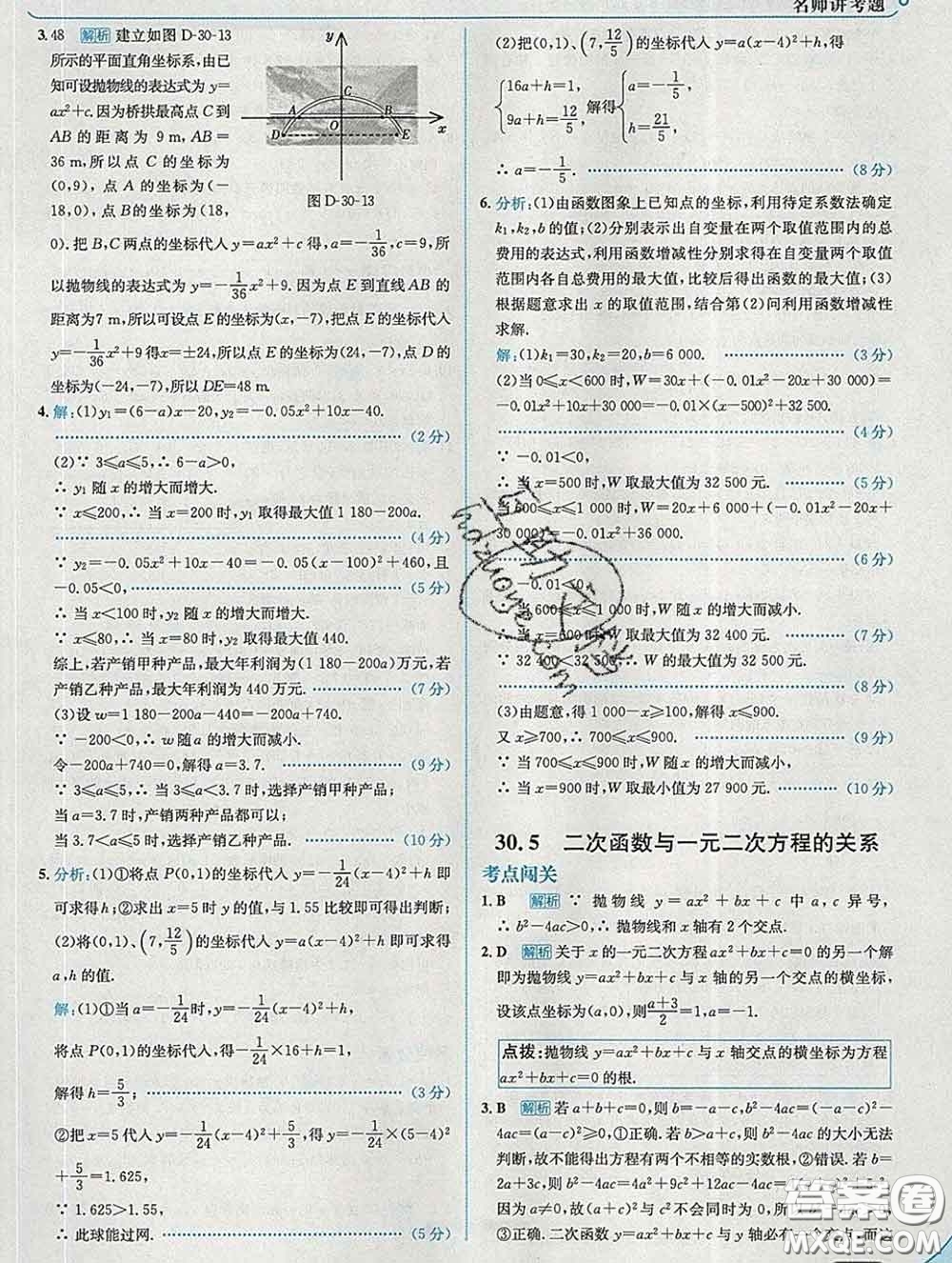 現(xiàn)代教育出版社2020新版走向中考考場九年級數(shù)學(xué)下冊冀教版答案