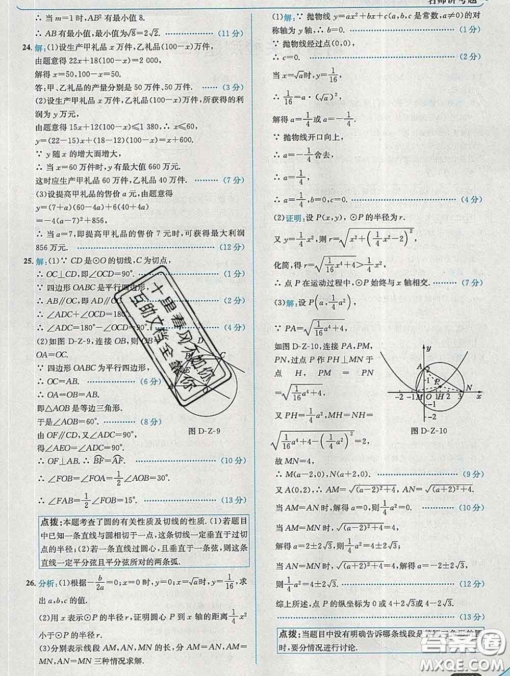 現(xiàn)代教育出版社2020新版走向中考考場九年級數(shù)學(xué)下冊冀教版答案