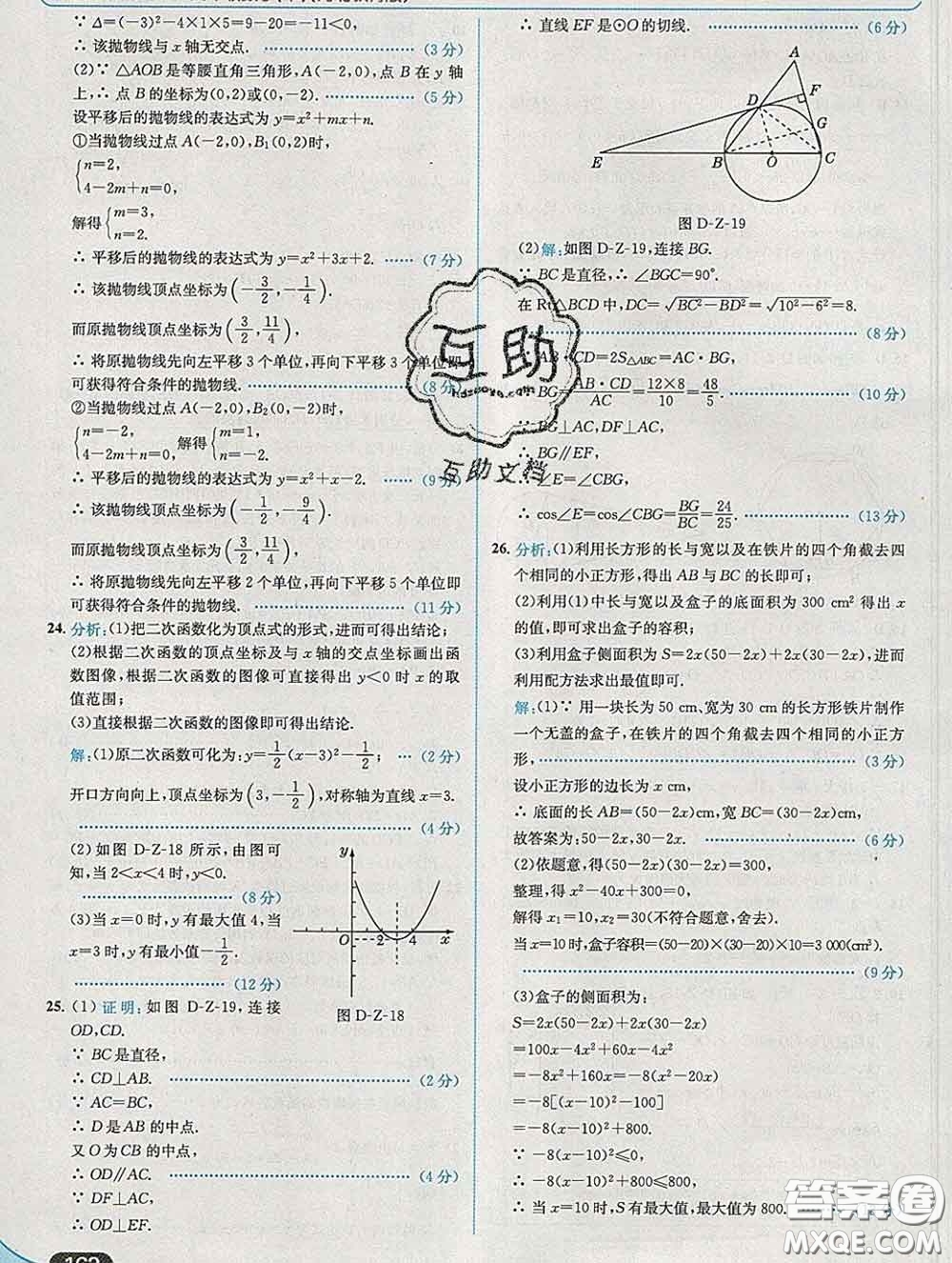 現(xiàn)代教育出版社2020新版走向中考考場九年級數(shù)學(xué)下冊冀教版答案