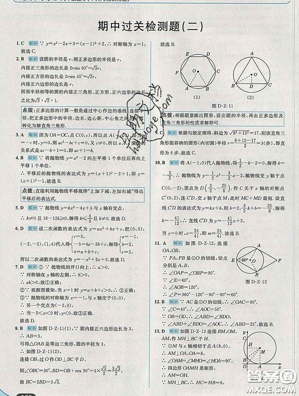 現(xiàn)代教育出版社2020新版走向中考考場九年級數(shù)學(xué)下冊冀教版答案