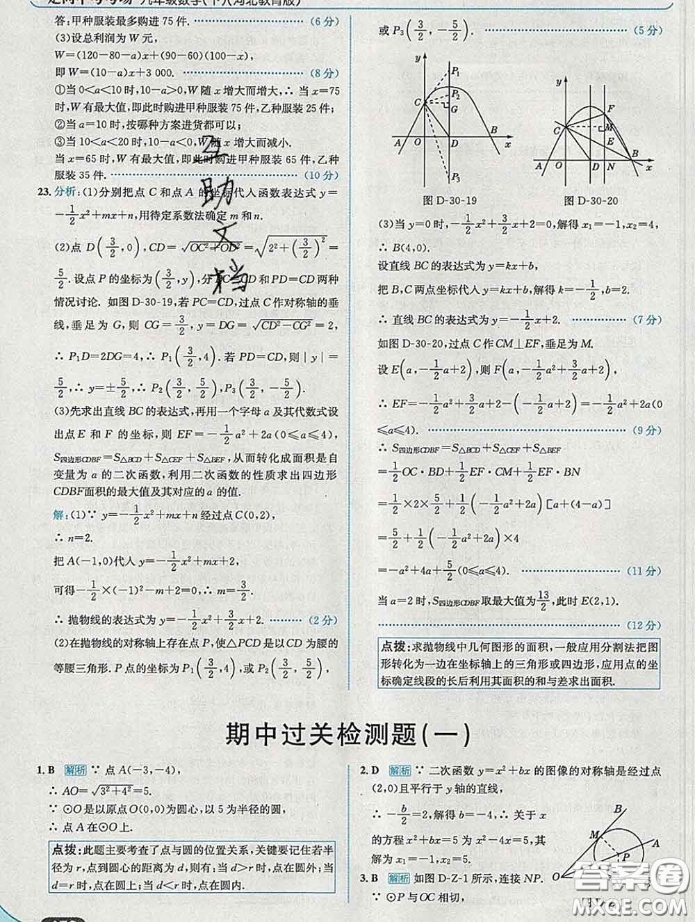 現(xiàn)代教育出版社2020新版走向中考考場九年級數(shù)學(xué)下冊冀教版答案