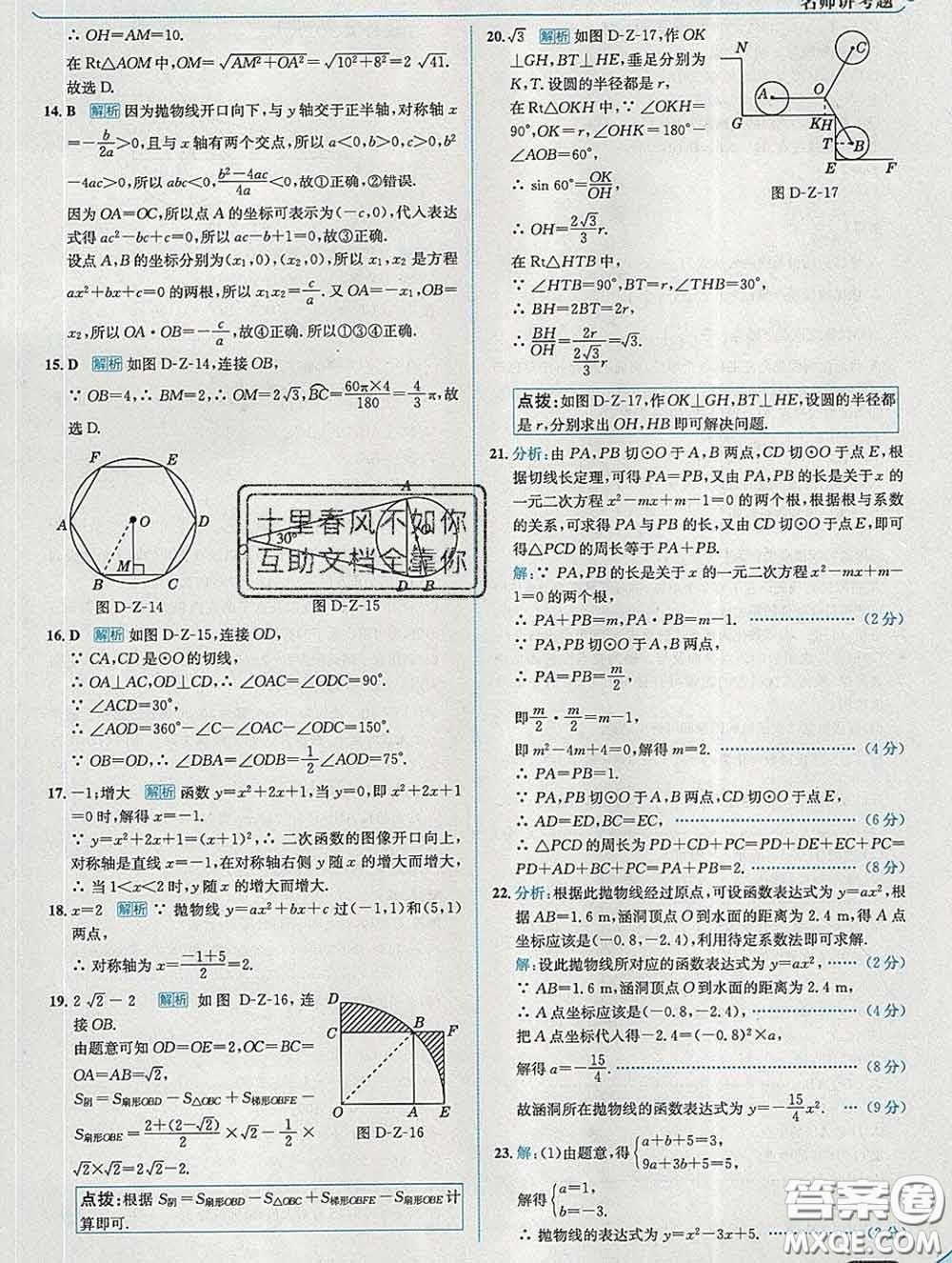 現(xiàn)代教育出版社2020新版走向中考考場九年級數(shù)學(xué)下冊冀教版答案