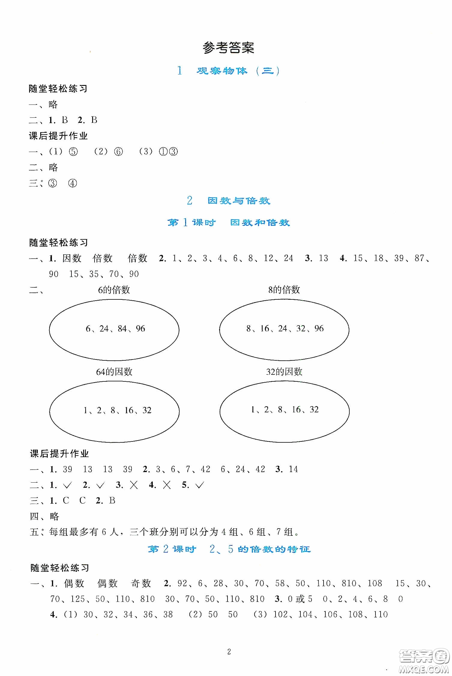 人民教育出版社2020同步輕松練習(xí)五年級數(shù)學(xué)下冊人教版答案