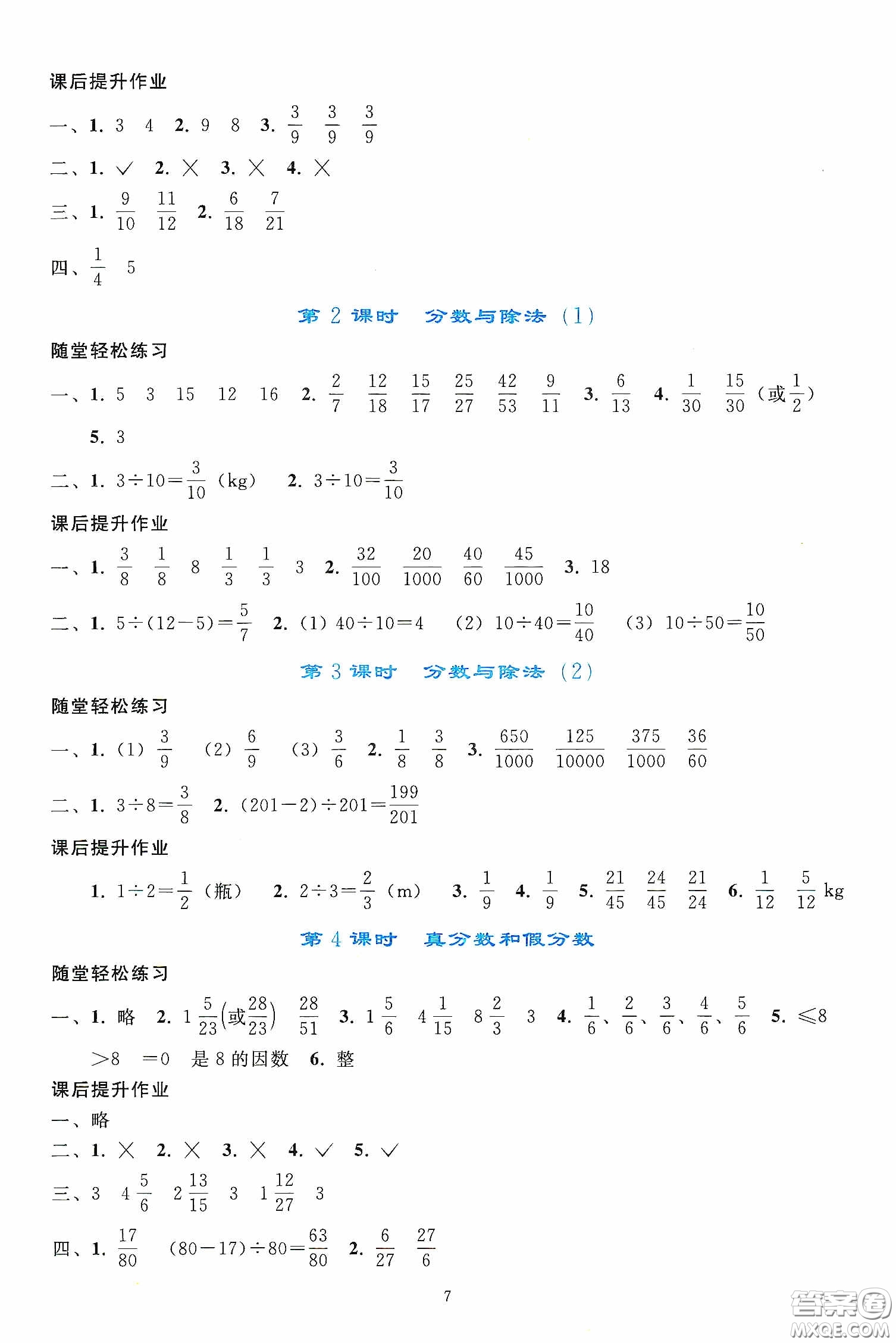 人民教育出版社2020同步輕松練習(xí)五年級數(shù)學(xué)下冊人教版答案