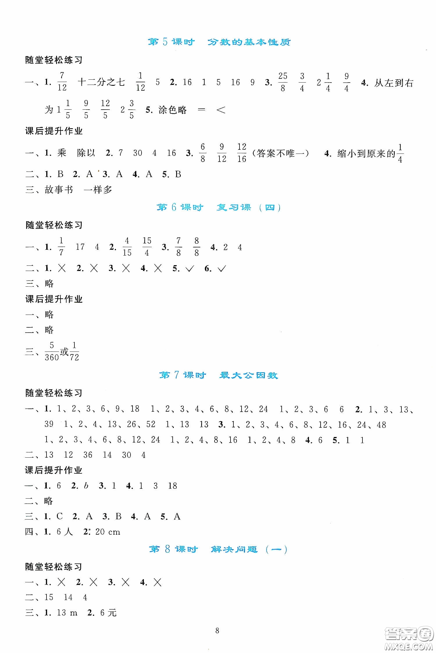 人民教育出版社2020同步輕松練習(xí)五年級數(shù)學(xué)下冊人教版答案