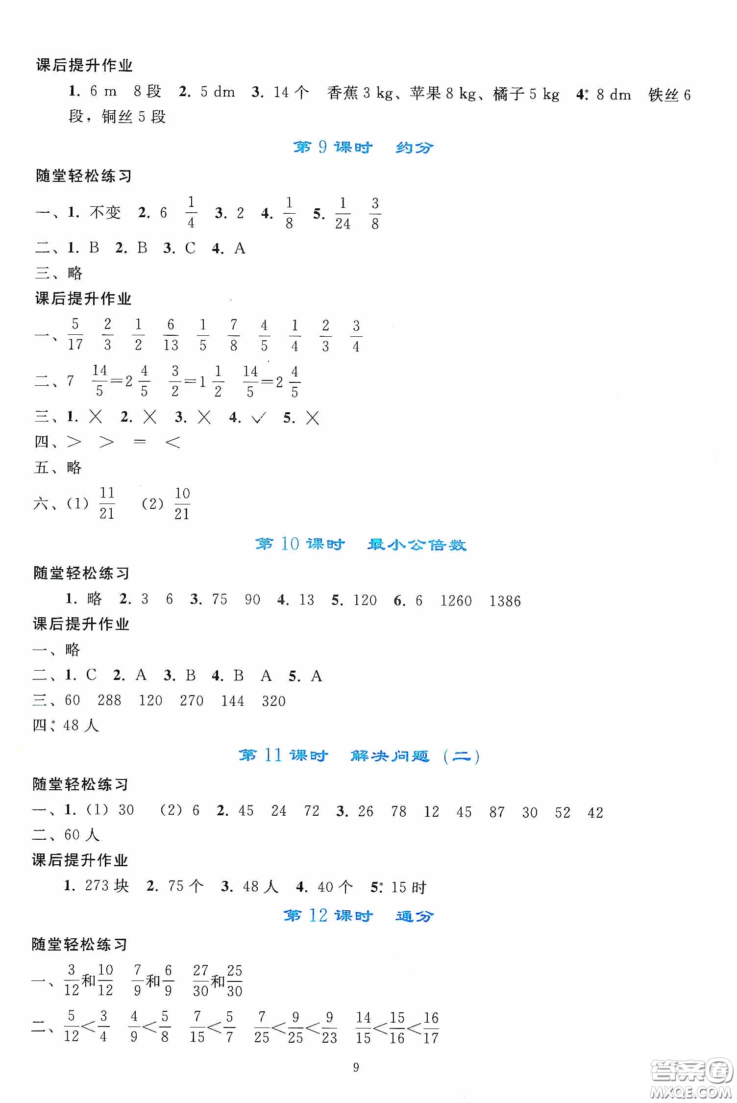 人民教育出版社2020同步輕松練習(xí)五年級數(shù)學(xué)下冊人教版答案