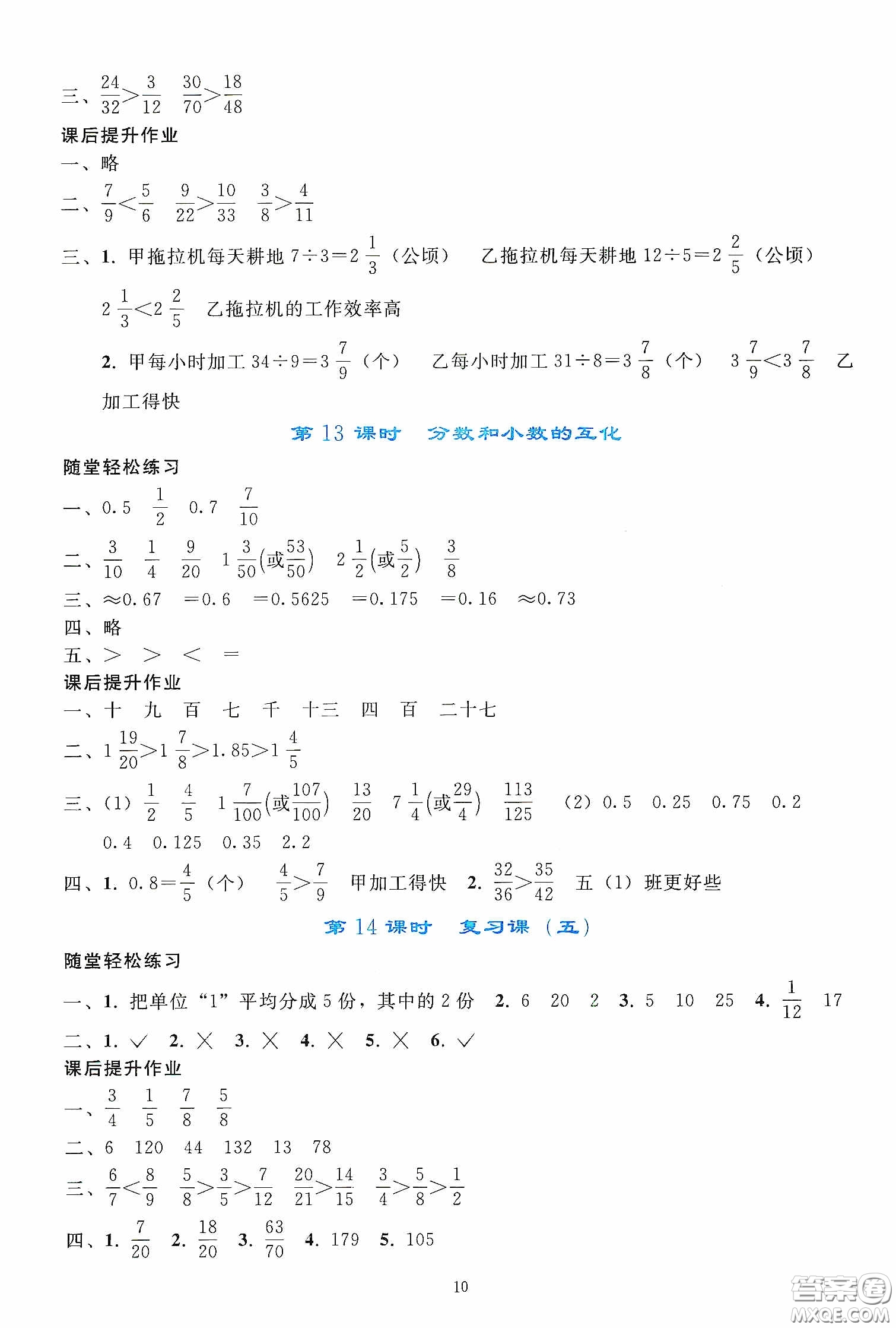 人民教育出版社2020同步輕松練習(xí)五年級數(shù)學(xué)下冊人教版答案