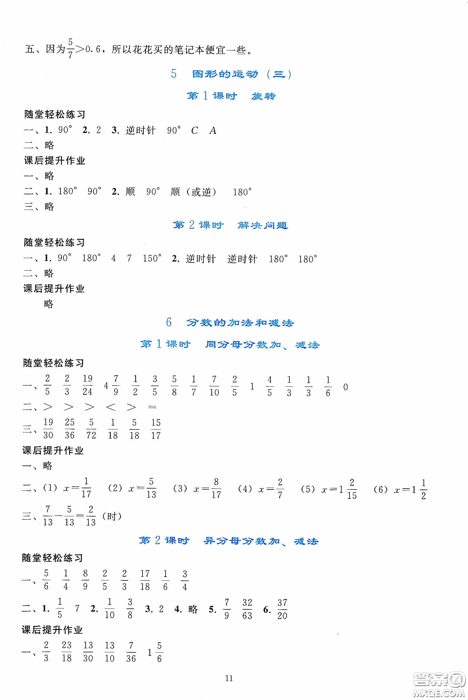 人民教育出版社2020同步輕松練習(xí)五年級數(shù)學(xué)下冊人教版答案