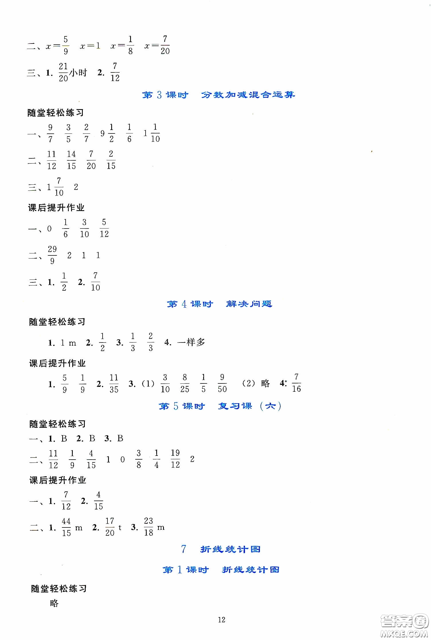 人民教育出版社2020同步輕松練習(xí)五年級數(shù)學(xué)下冊人教版答案