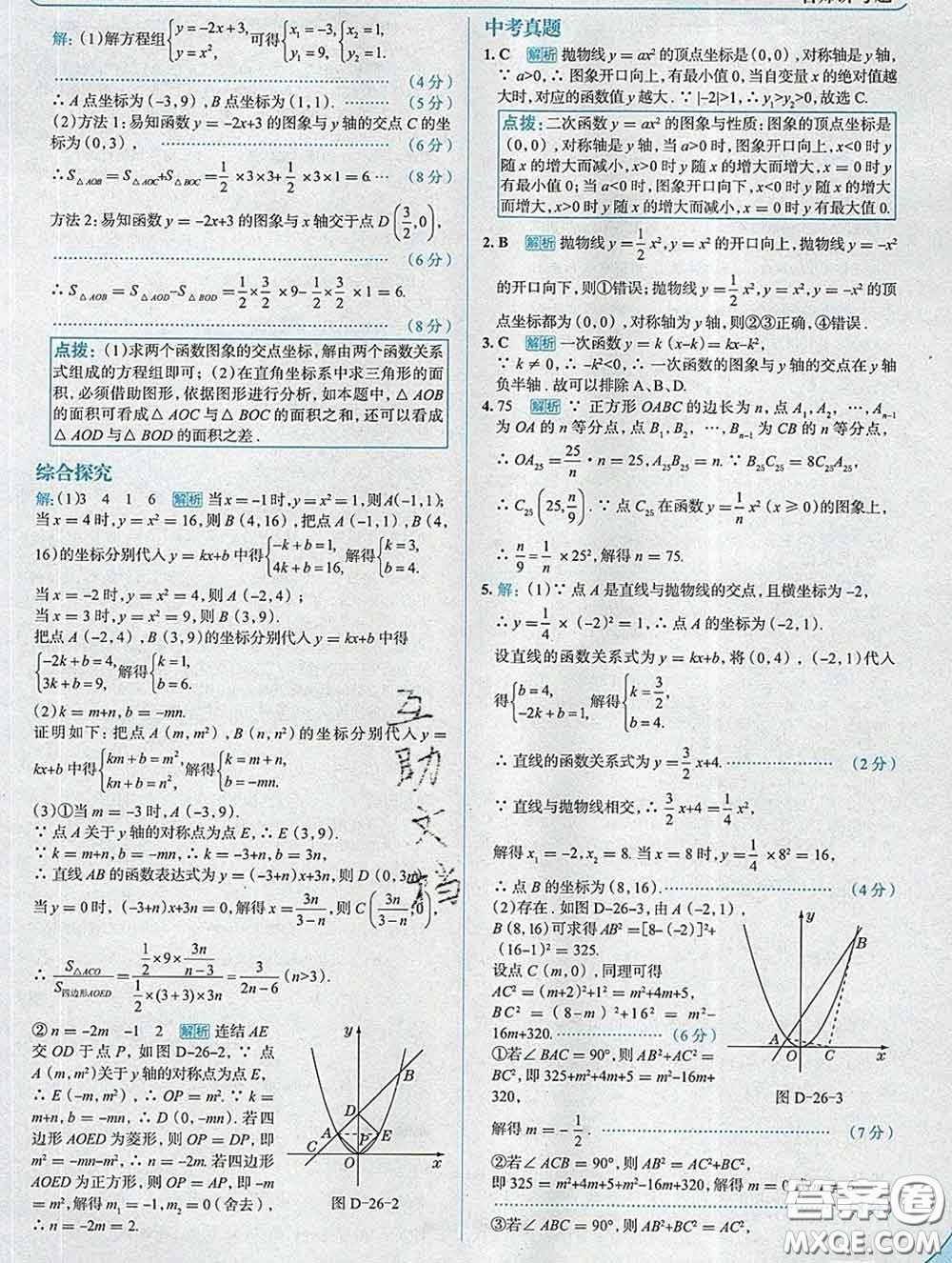 現(xiàn)代教育出版社2020新版走向中考考場(chǎng)九年級(jí)數(shù)學(xué)下冊(cè)華師版答案