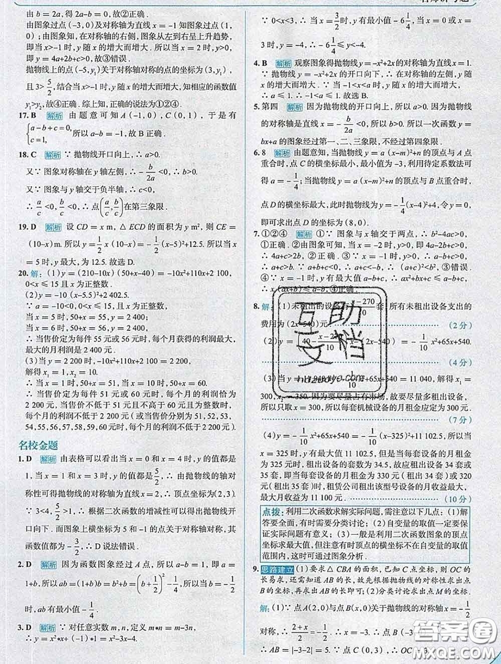 現(xiàn)代教育出版社2020新版走向中考考場(chǎng)九年級(jí)數(shù)學(xué)下冊(cè)華師版答案