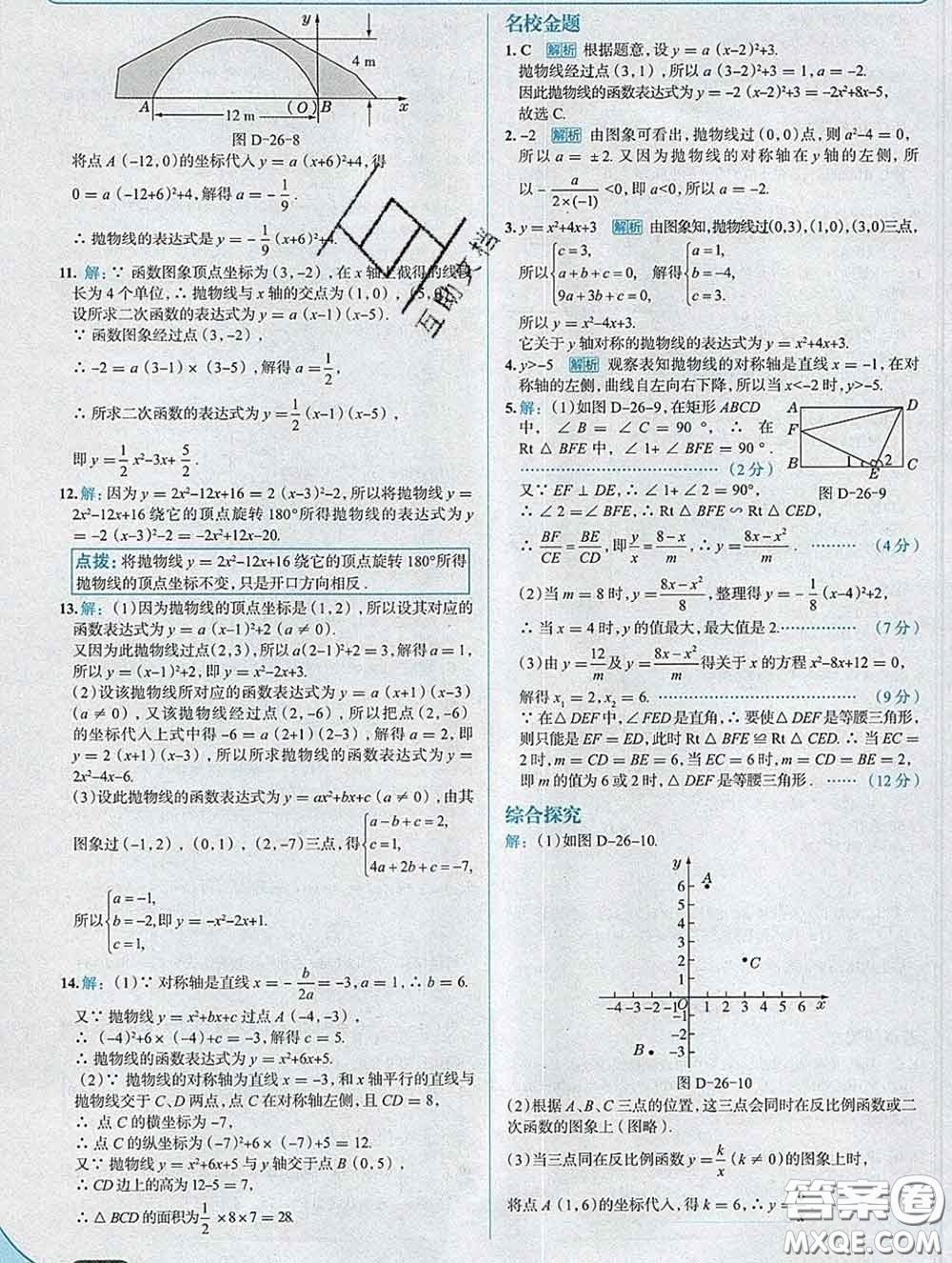 現(xiàn)代教育出版社2020新版走向中考考場(chǎng)九年級(jí)數(shù)學(xué)下冊(cè)華師版答案