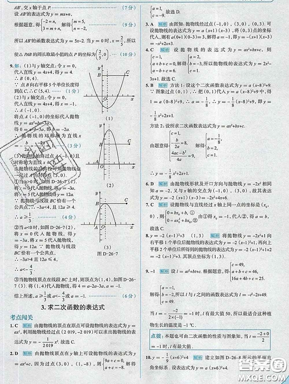 現(xiàn)代教育出版社2020新版走向中考考場(chǎng)九年級(jí)數(shù)學(xué)下冊(cè)華師版答案