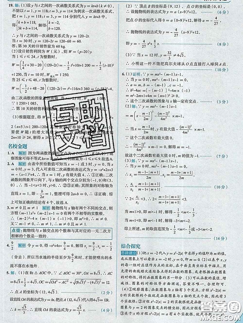 現(xiàn)代教育出版社2020新版走向中考考場(chǎng)九年級(jí)數(shù)學(xué)下冊(cè)華師版答案