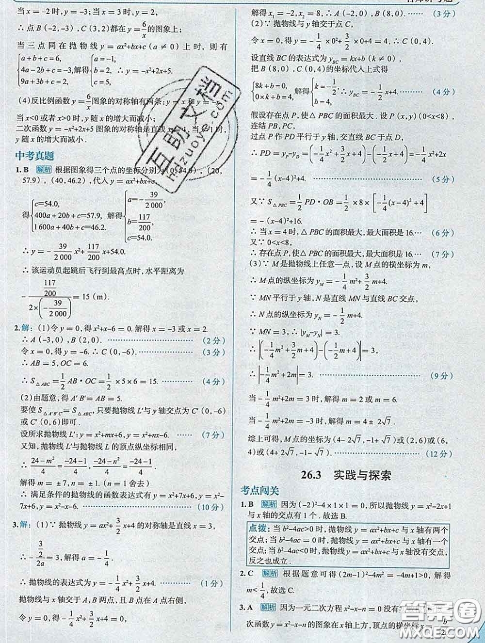 現(xiàn)代教育出版社2020新版走向中考考場(chǎng)九年級(jí)數(shù)學(xué)下冊(cè)華師版答案