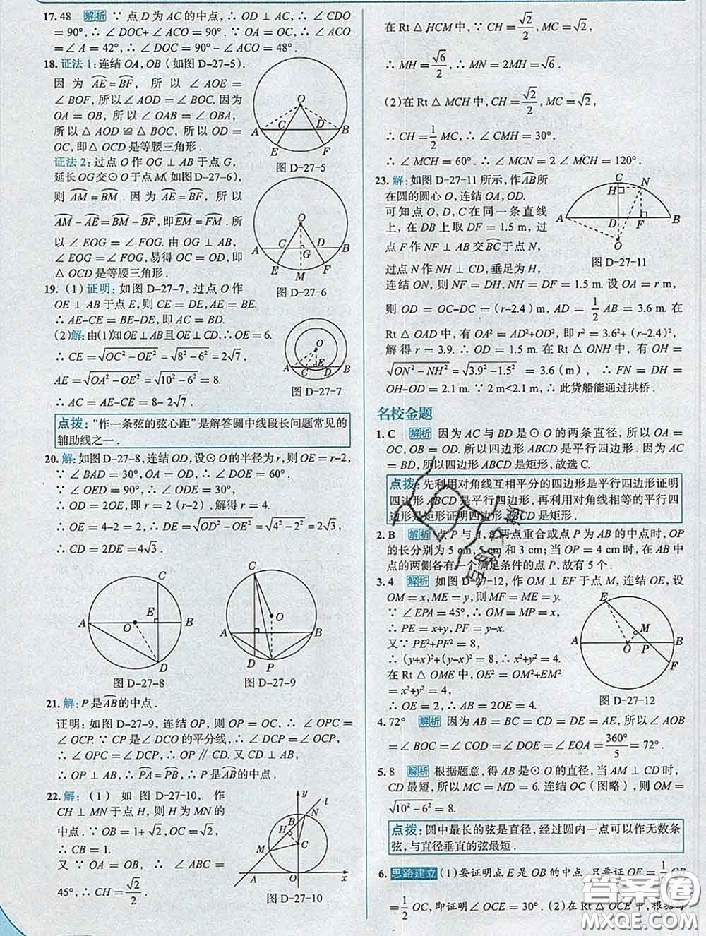 現(xiàn)代教育出版社2020新版走向中考考場(chǎng)九年級(jí)數(shù)學(xué)下冊(cè)華師版答案