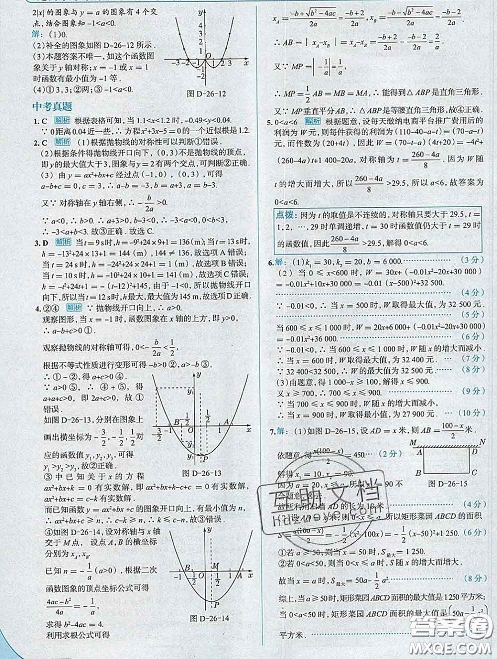 現(xiàn)代教育出版社2020新版走向中考考場(chǎng)九年級(jí)數(shù)學(xué)下冊(cè)華師版答案