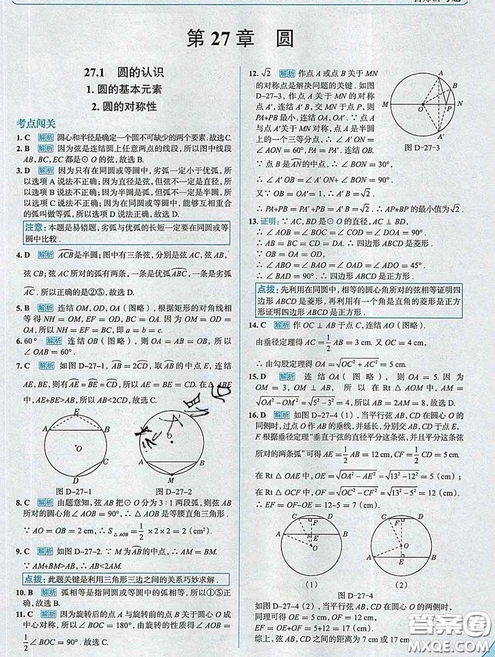 現(xiàn)代教育出版社2020新版走向中考考場(chǎng)九年級(jí)數(shù)學(xué)下冊(cè)華師版答案