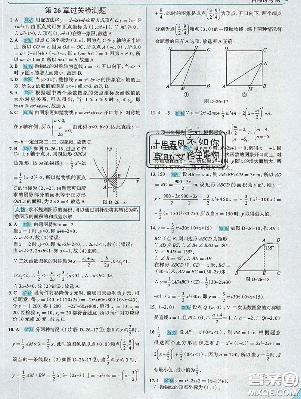 現(xiàn)代教育出版社2020新版走向中考考場(chǎng)九年級(jí)數(shù)學(xué)下冊(cè)華師版答案