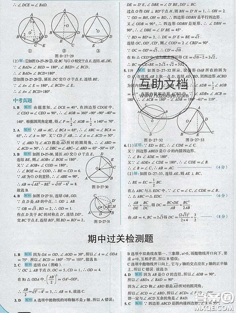 現(xiàn)代教育出版社2020新版走向中考考場(chǎng)九年級(jí)數(shù)學(xué)下冊(cè)華師版答案