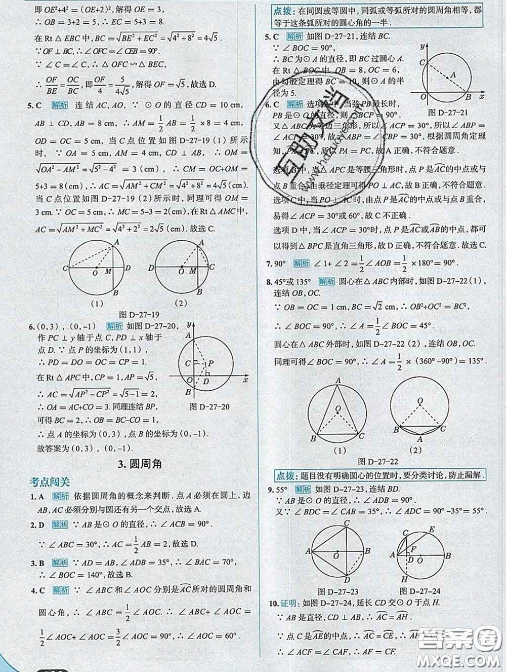 現(xiàn)代教育出版社2020新版走向中考考場(chǎng)九年級(jí)數(shù)學(xué)下冊(cè)華師版答案