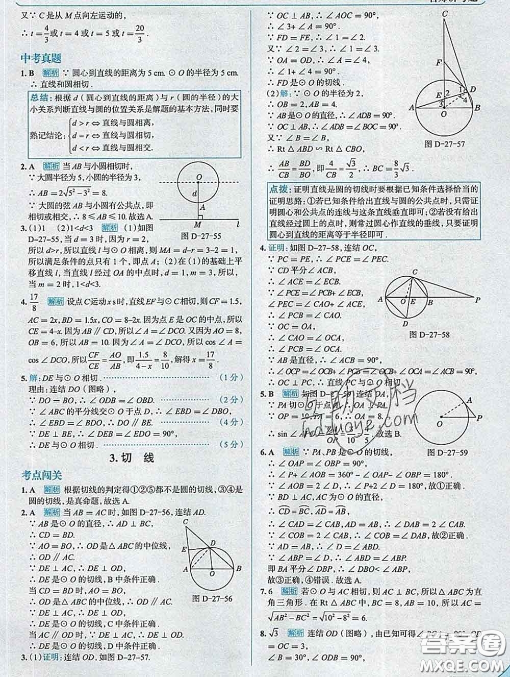 現(xiàn)代教育出版社2020新版走向中考考場(chǎng)九年級(jí)數(shù)學(xué)下冊(cè)華師版答案