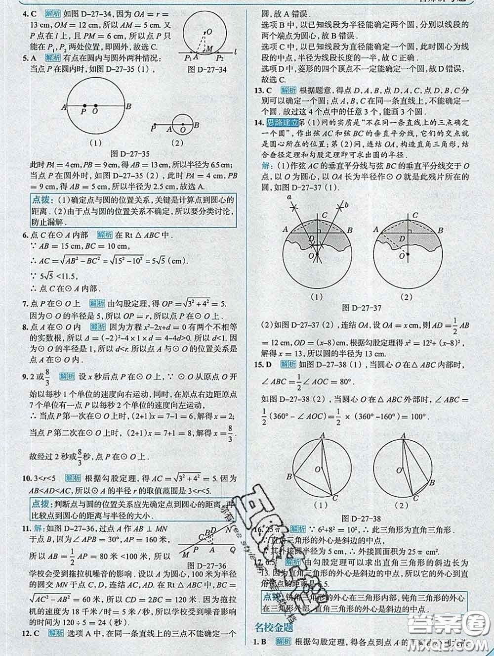 現(xiàn)代教育出版社2020新版走向中考考場(chǎng)九年級(jí)數(shù)學(xué)下冊(cè)華師版答案