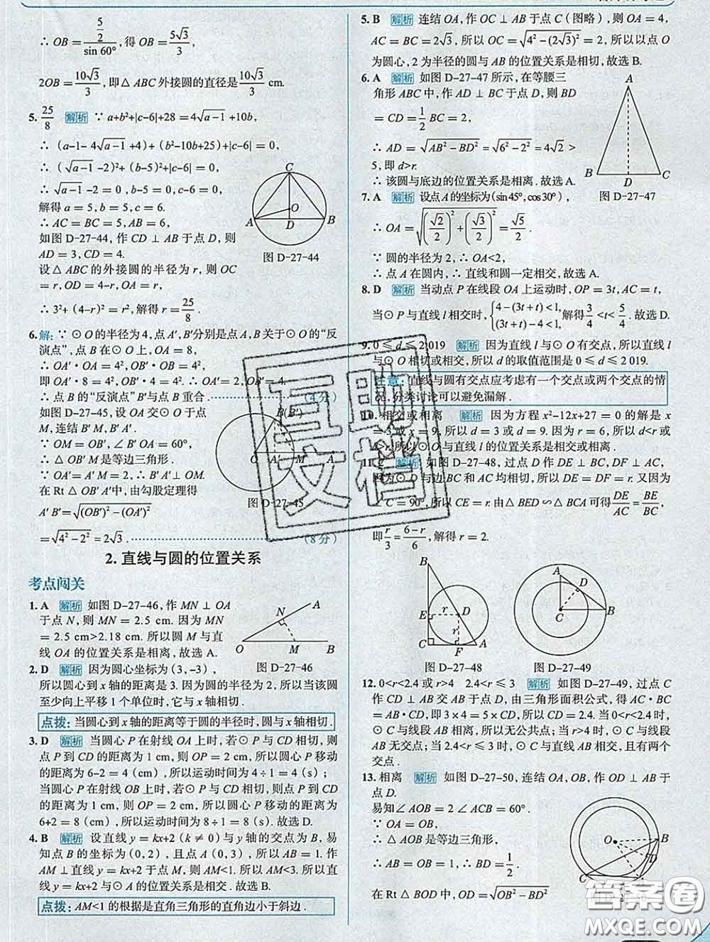 現(xiàn)代教育出版社2020新版走向中考考場(chǎng)九年級(jí)數(shù)學(xué)下冊(cè)華師版答案