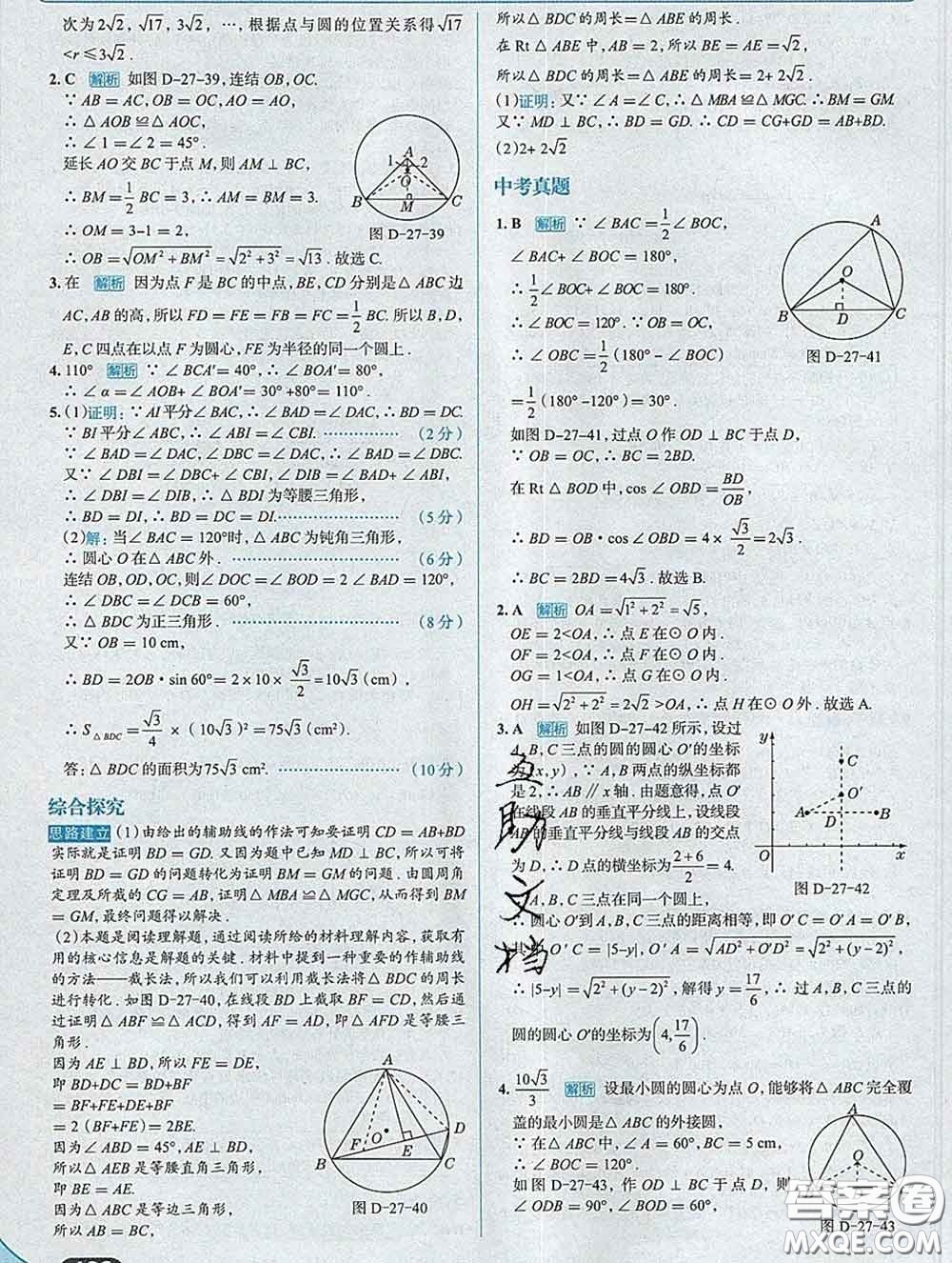 現(xiàn)代教育出版社2020新版走向中考考場(chǎng)九年級(jí)數(shù)學(xué)下冊(cè)華師版答案