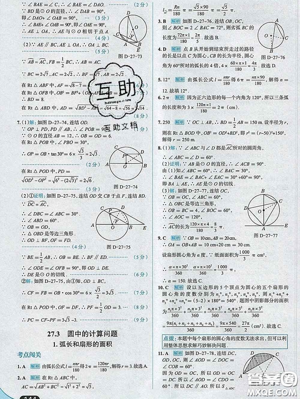 現(xiàn)代教育出版社2020新版走向中考考場(chǎng)九年級(jí)數(shù)學(xué)下冊(cè)華師版答案